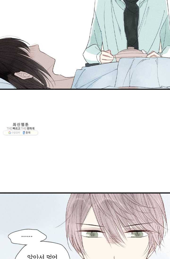 울어줘 39화 3