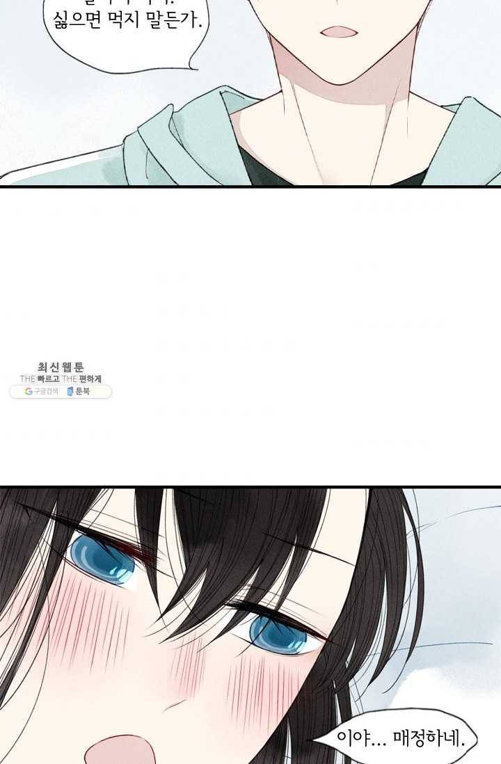 울어줘 39화 4