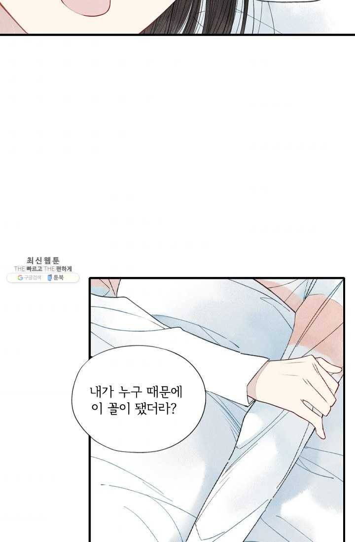 울어줘 39화 5