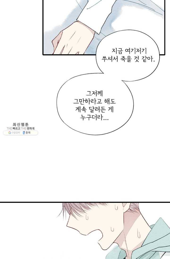 울어줘 39화 6