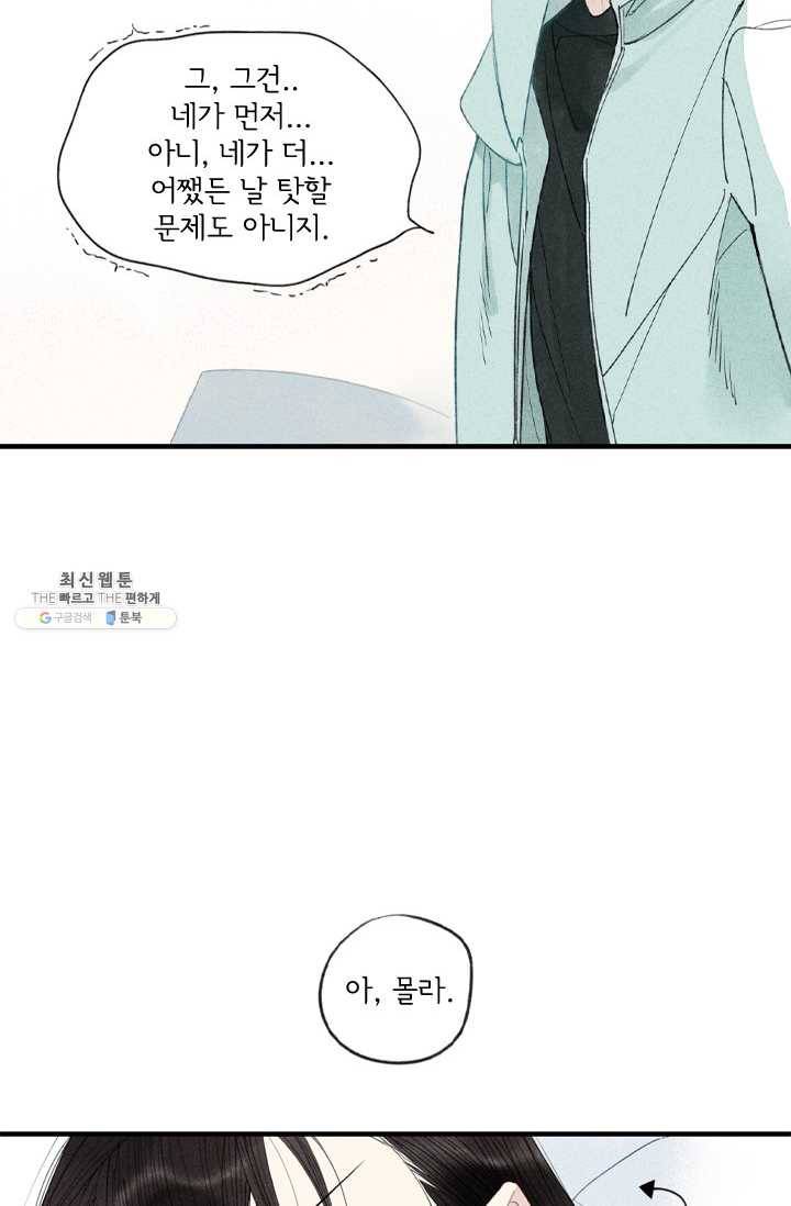울어줘 39화 7