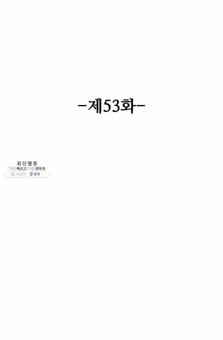 유니언 로드 53화 2
