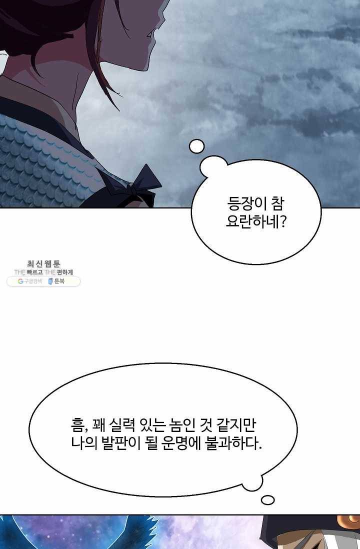 유니언 로드 53화 8