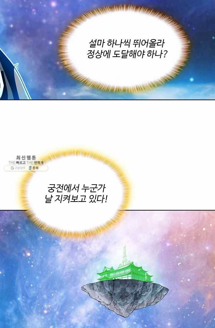 유니언 로드 53화 14