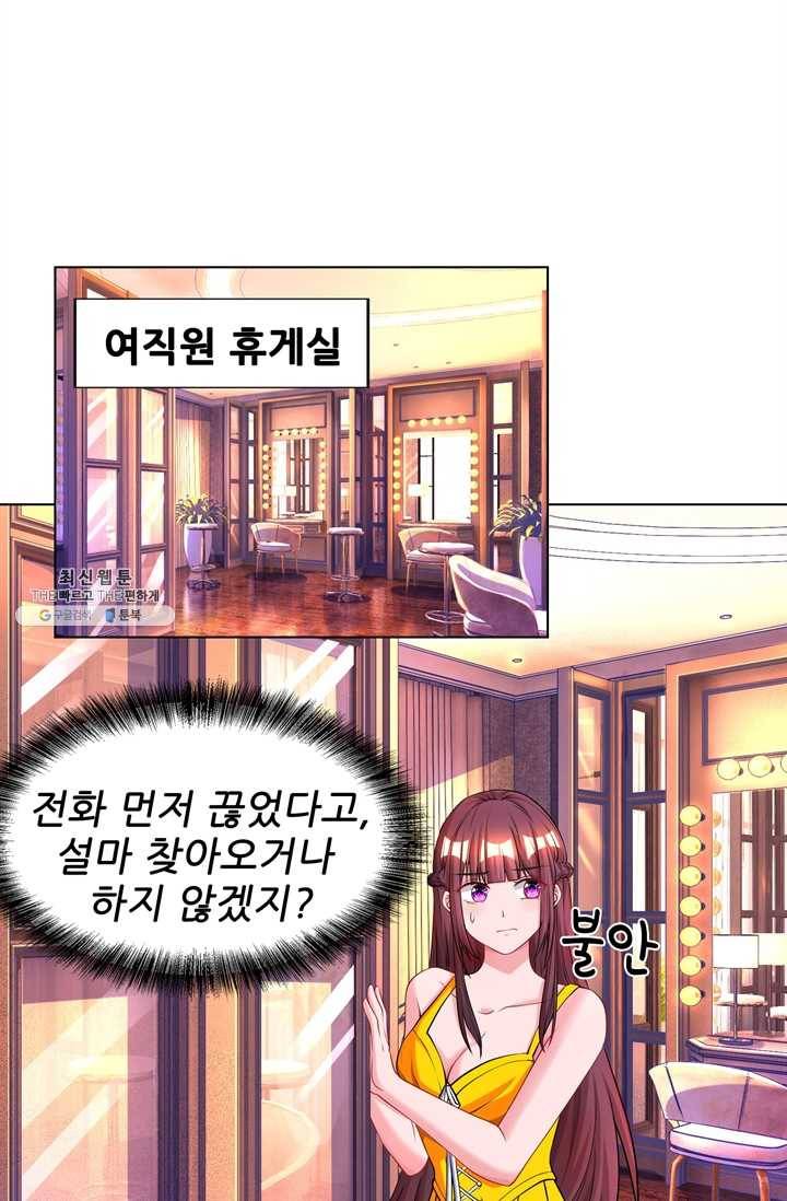 대표님 꼭 안아주세요 61화 2