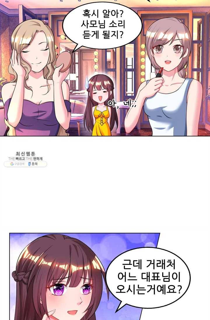 대표님 꼭 안아주세요 61화 5