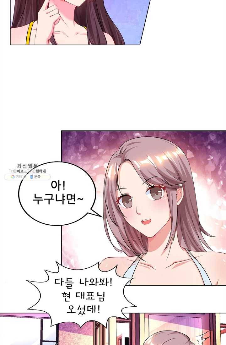대표님 꼭 안아주세요 61화 6
