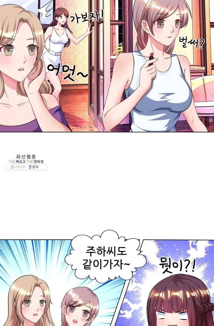 대표님 꼭 안아주세요 61화 7