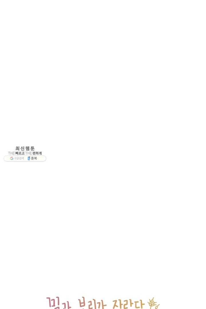 밀과 보리가 자란다 74화 14