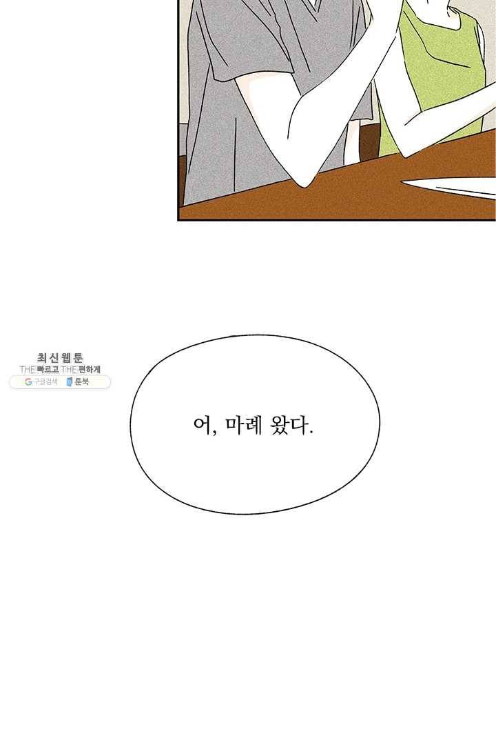 밀과 보리가 자란다 74화 26