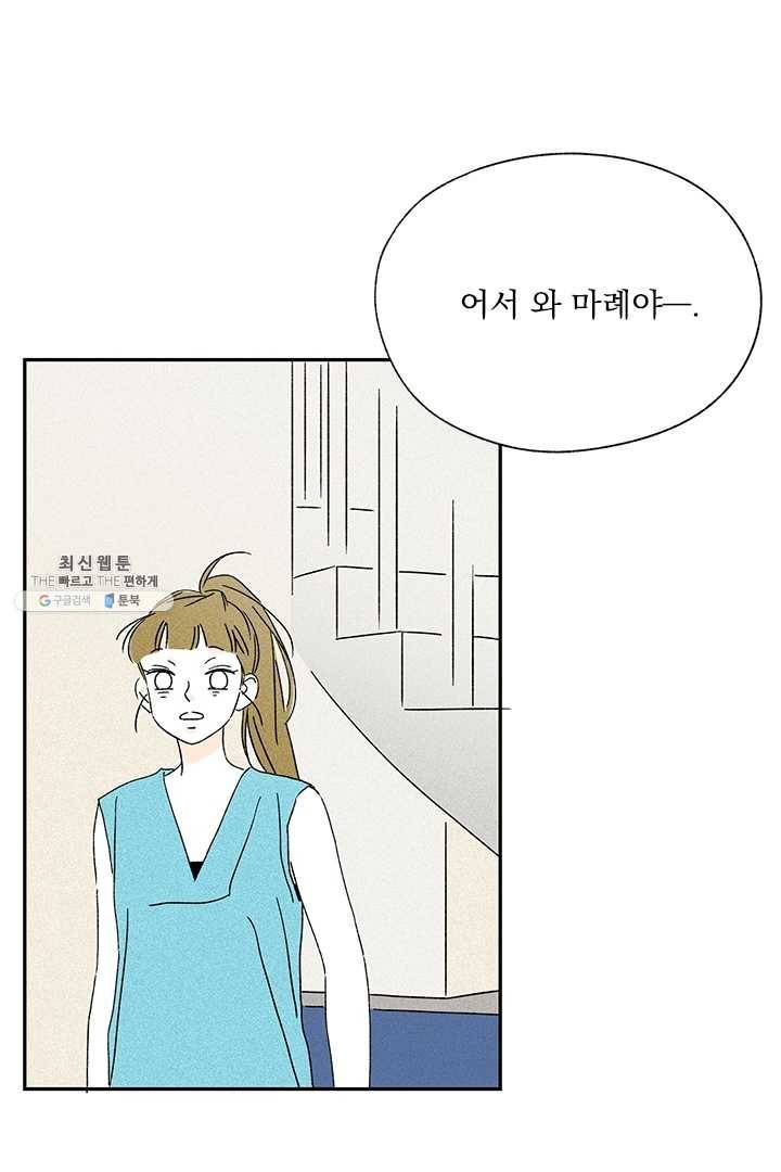 밀과 보리가 자란다 74화 27