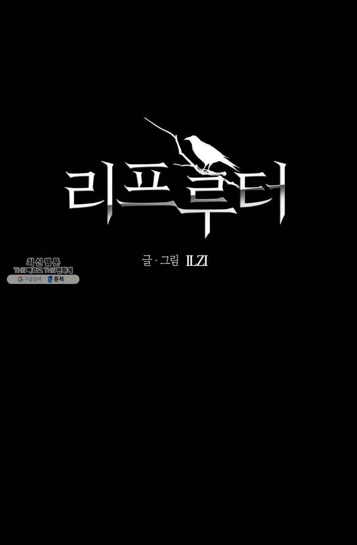 리프루터 40화 1
