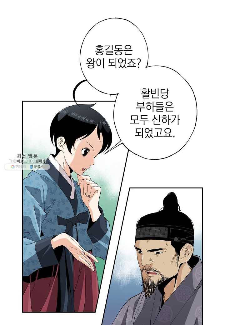 조선 스트리머 - 58화 5