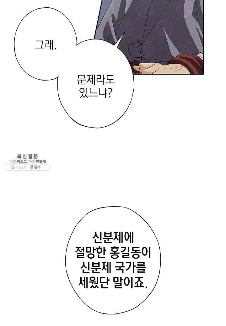 조선 스트리머 - 58화 6