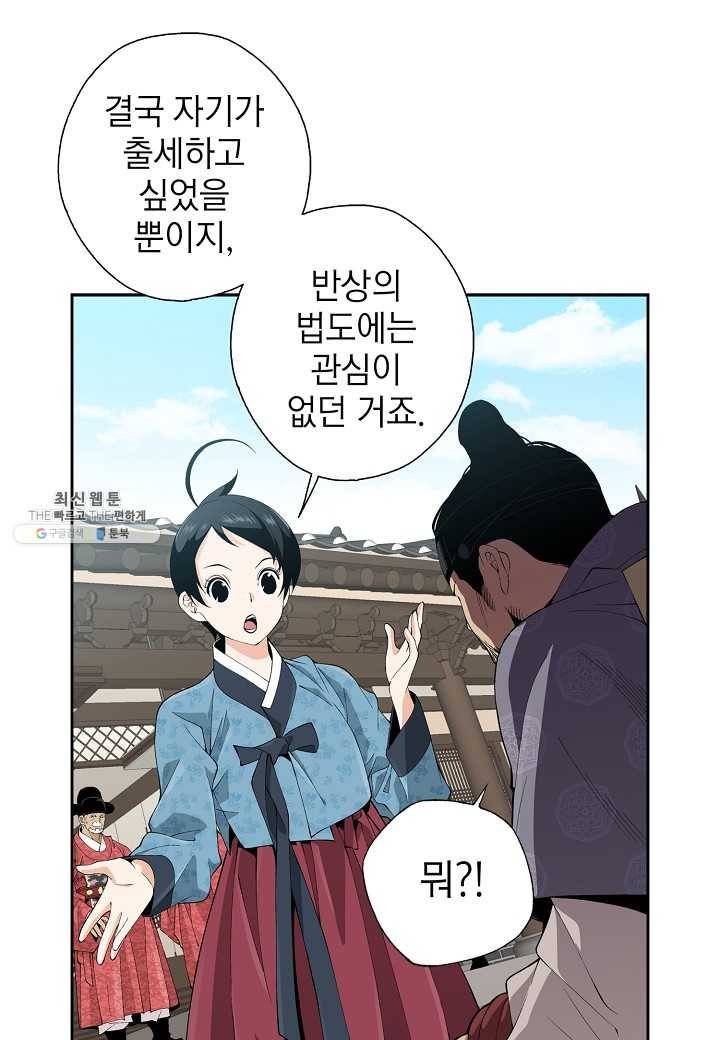 조선 스트리머 - 58화 7