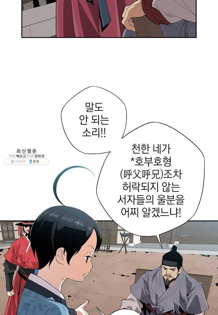조선 스트리머 - 58화 8