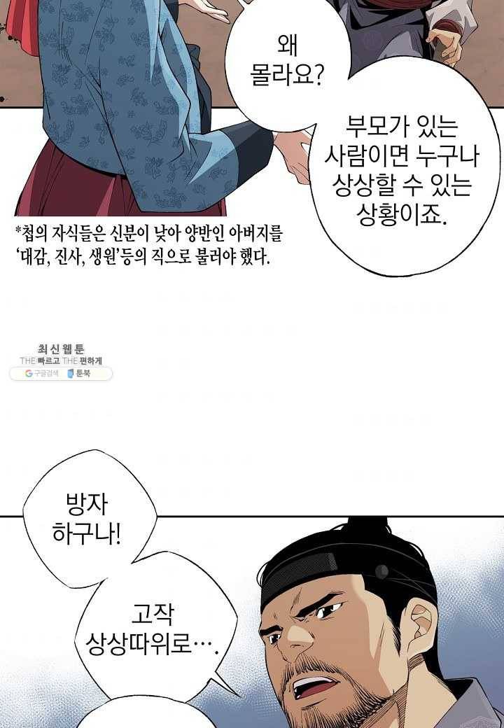조선 스트리머 - 58화 9