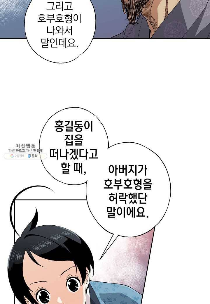조선 스트리머 - 58화 10