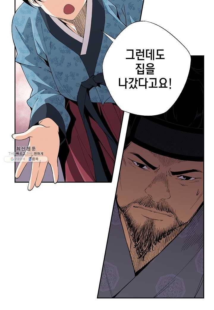 조선 스트리머 - 58화 11