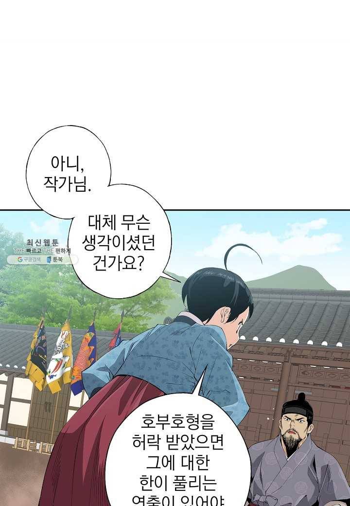 조선 스트리머 - 58화 12