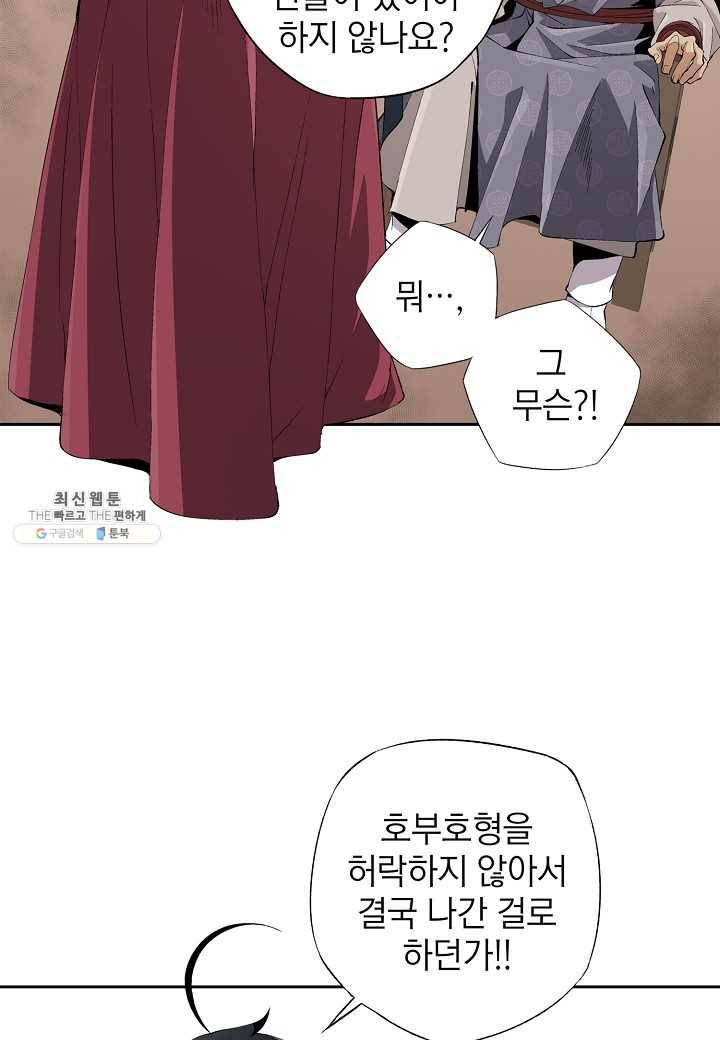 조선 스트리머 - 58화 13