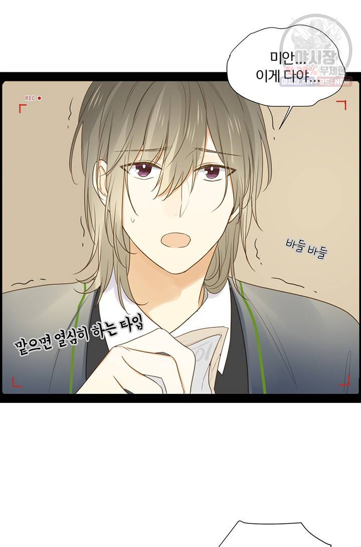 너랑 나랑 하면 77화 3