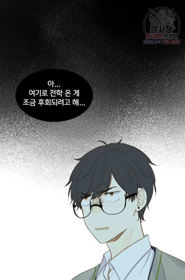 너랑 나랑 하면 77화 5