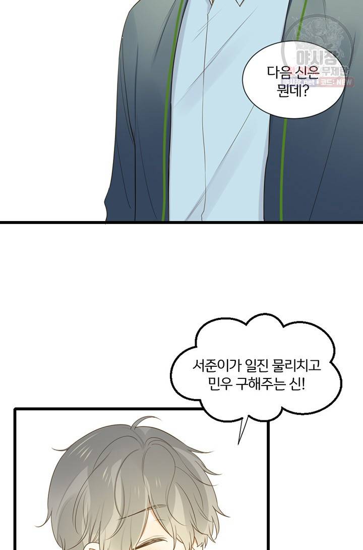 너랑 나랑 하면 77화 6