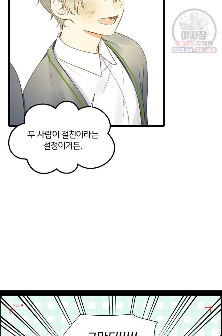 너랑 나랑 하면 77화 7