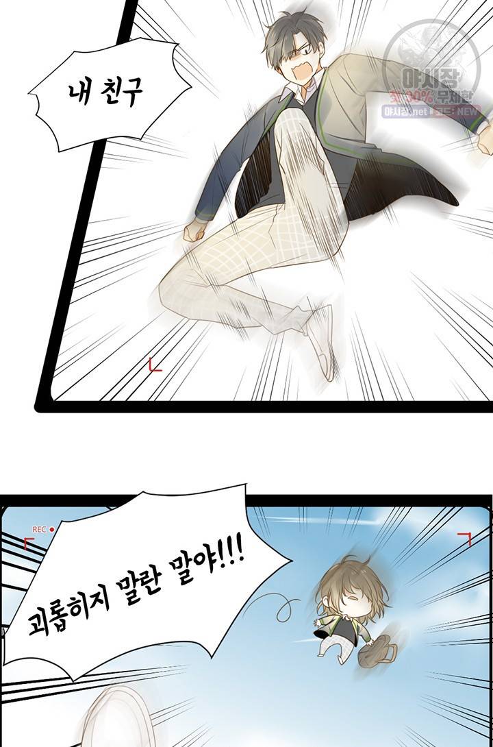 너랑 나랑 하면 77화 10