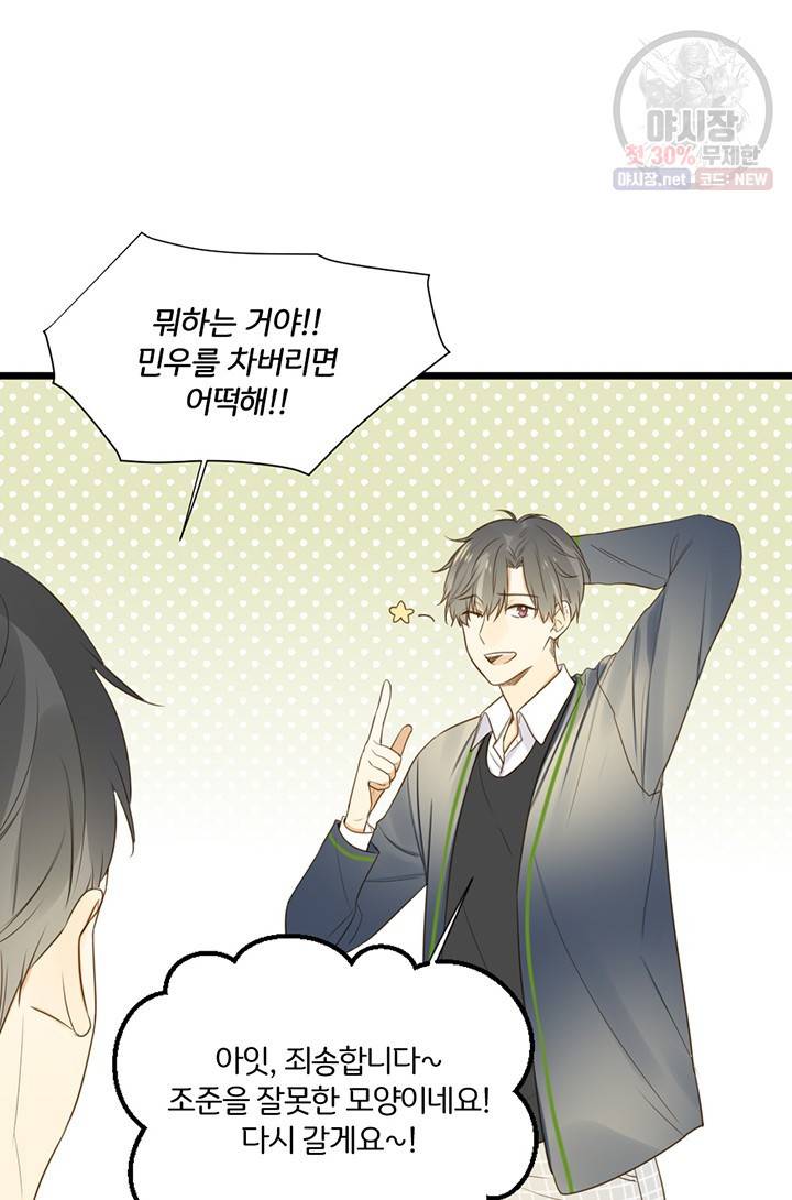 너랑 나랑 하면 77화 14