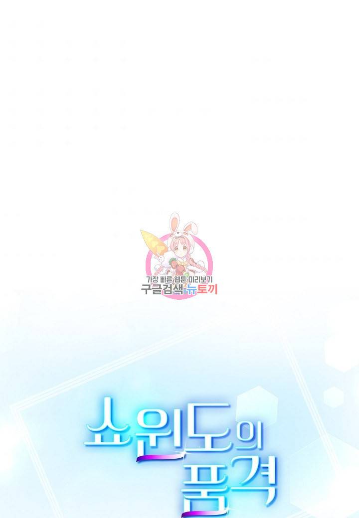 쇼윈도의 품격 42화 1