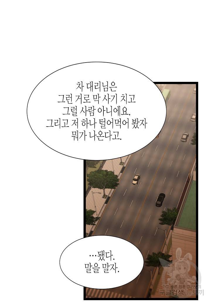 쇼윈도의 품격 42화 10