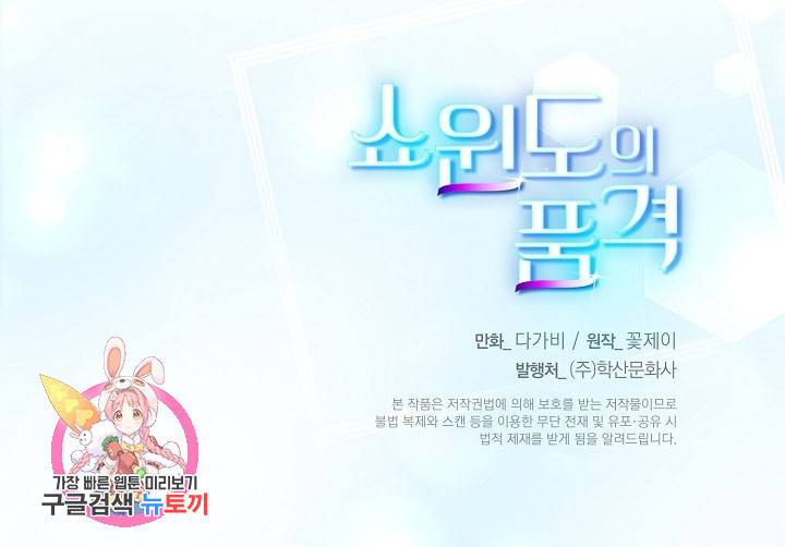 쇼윈도의 품격 42화 102