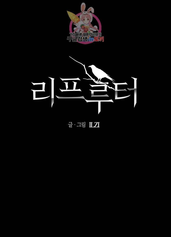 리프루터 41화 1
