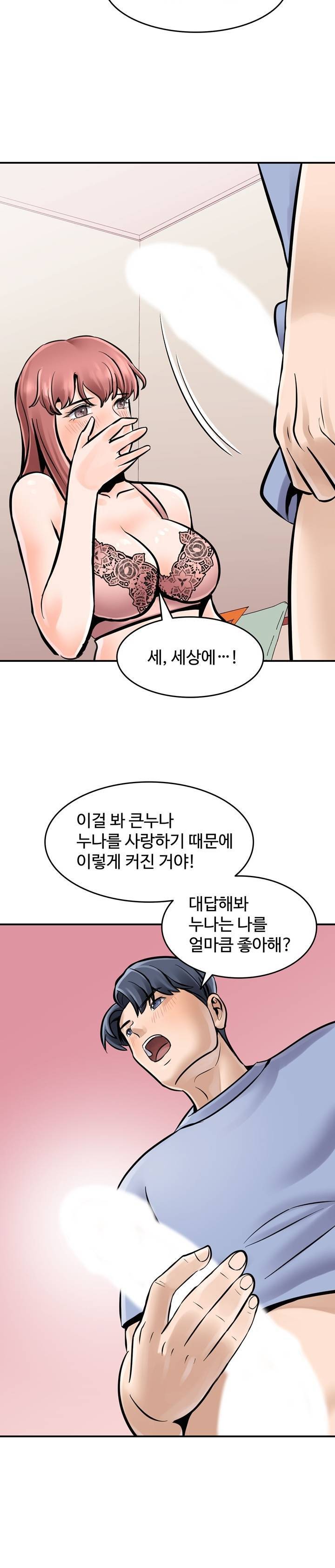 뜨거운 누나들 4화 8