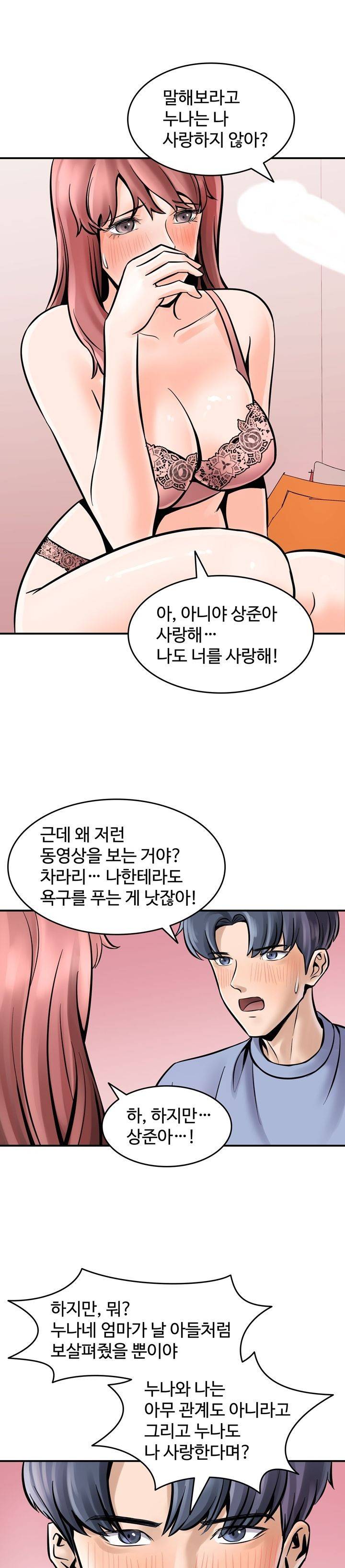 뜨거운 누나들 4화 9