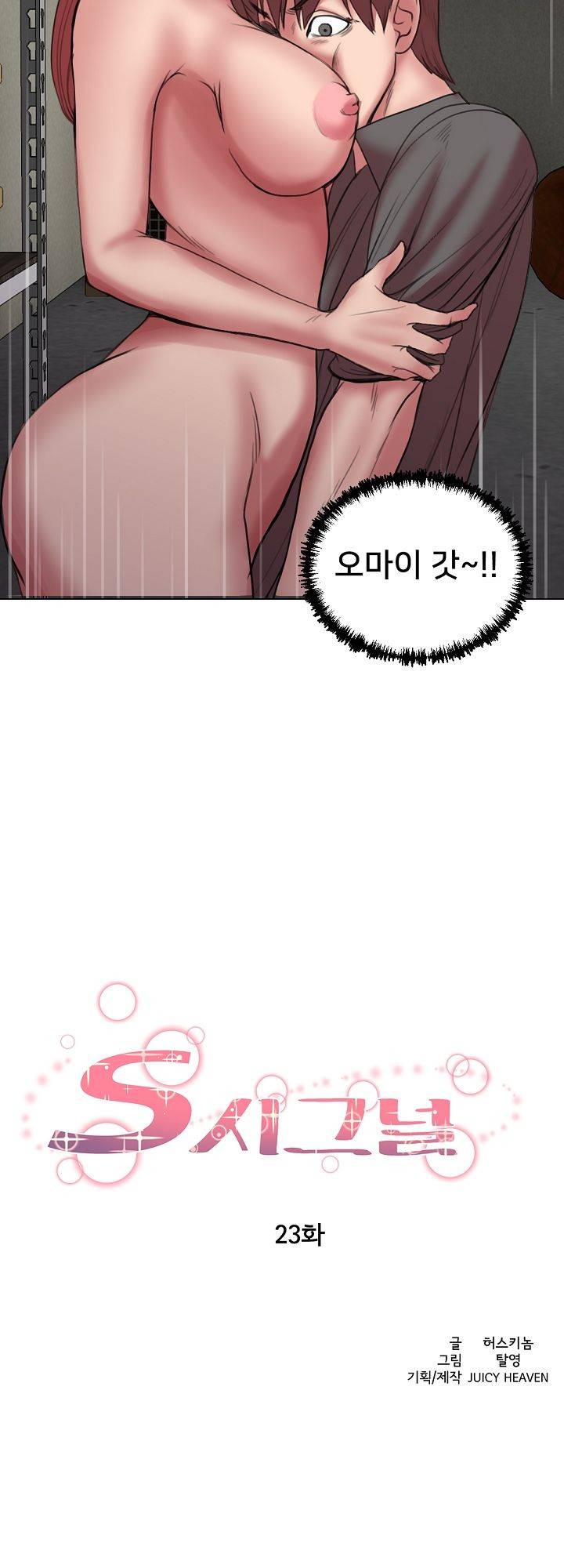 S시그널 23화 2