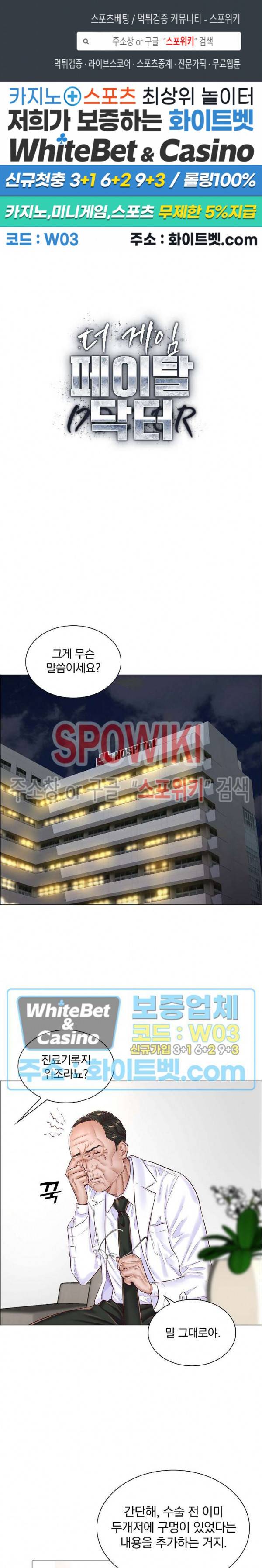 더 게임 - 페이탈 닥터 44화 1