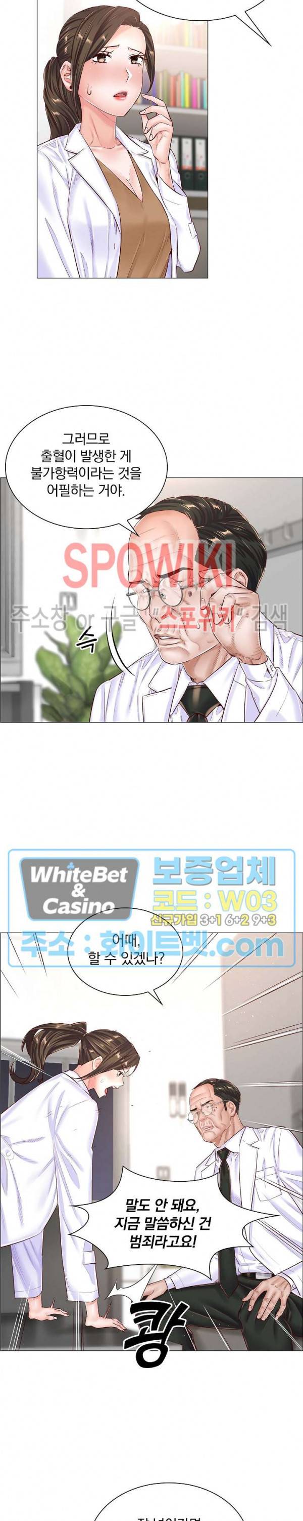더 게임 - 페이탈 닥터 44화 2