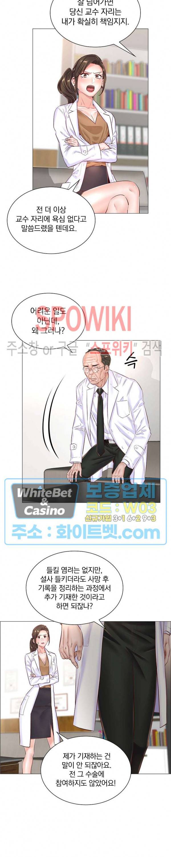 더 게임 - 페이탈 닥터 44화 3