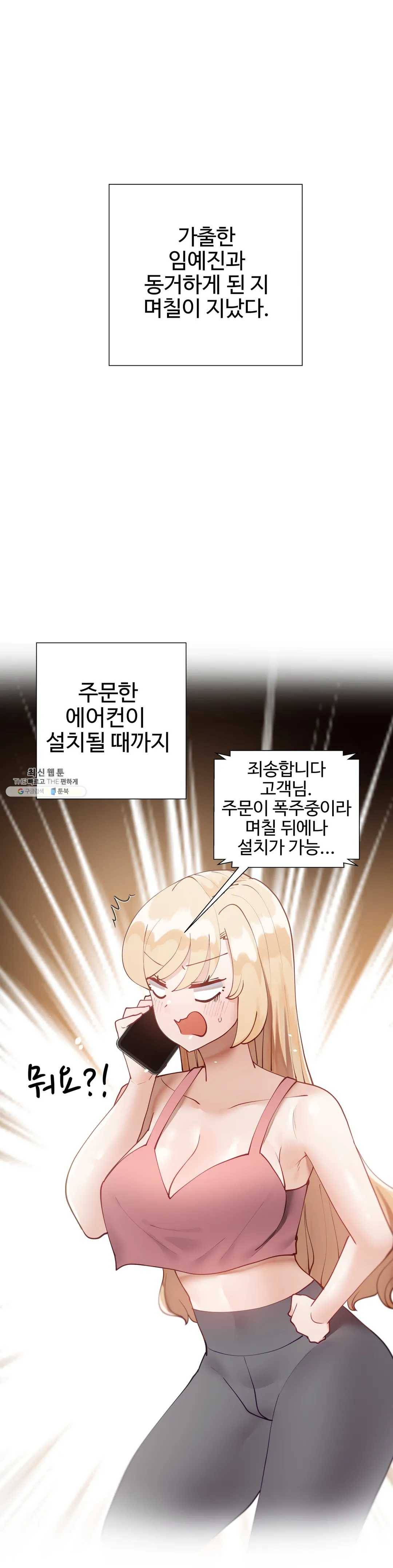 일진녀 과외하기 32화 1