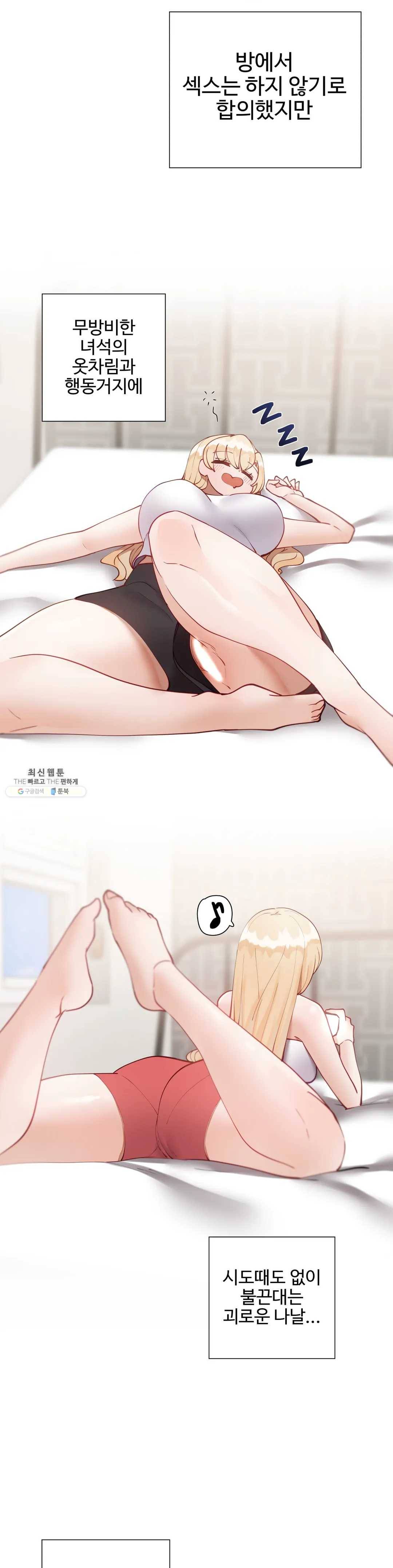 일진녀 과외하기 32화 2