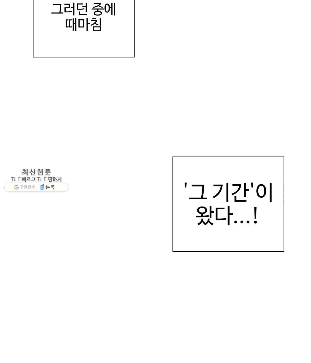 일진녀 과외하기 32화 3
