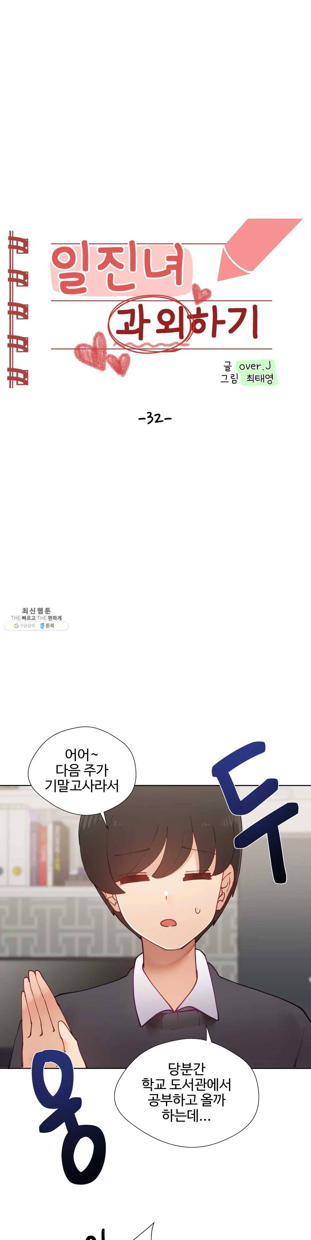 일진녀 과외하기 32화 4