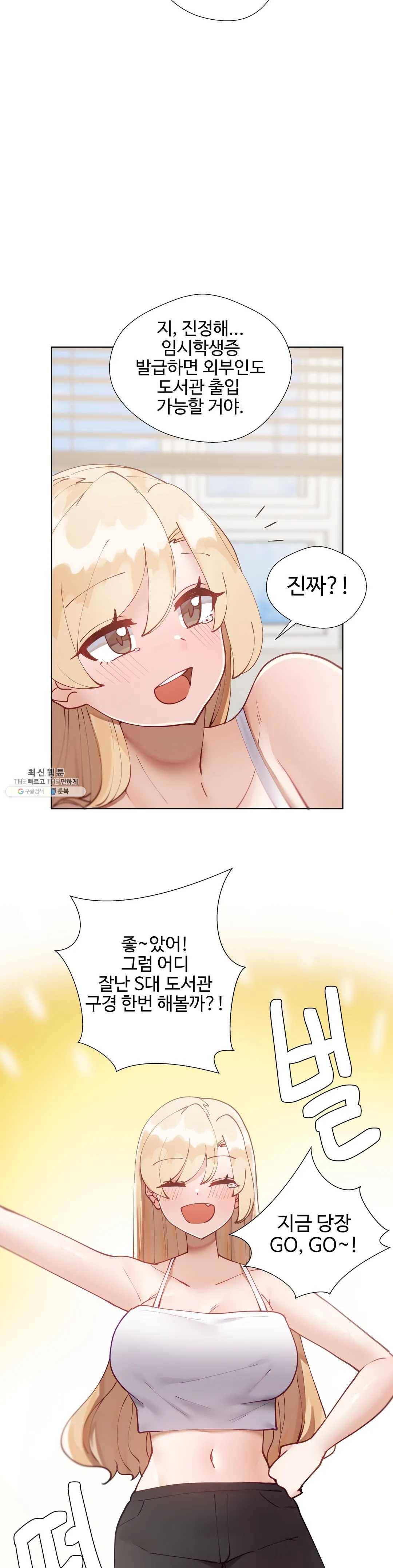 일진녀 과외하기 32화 8