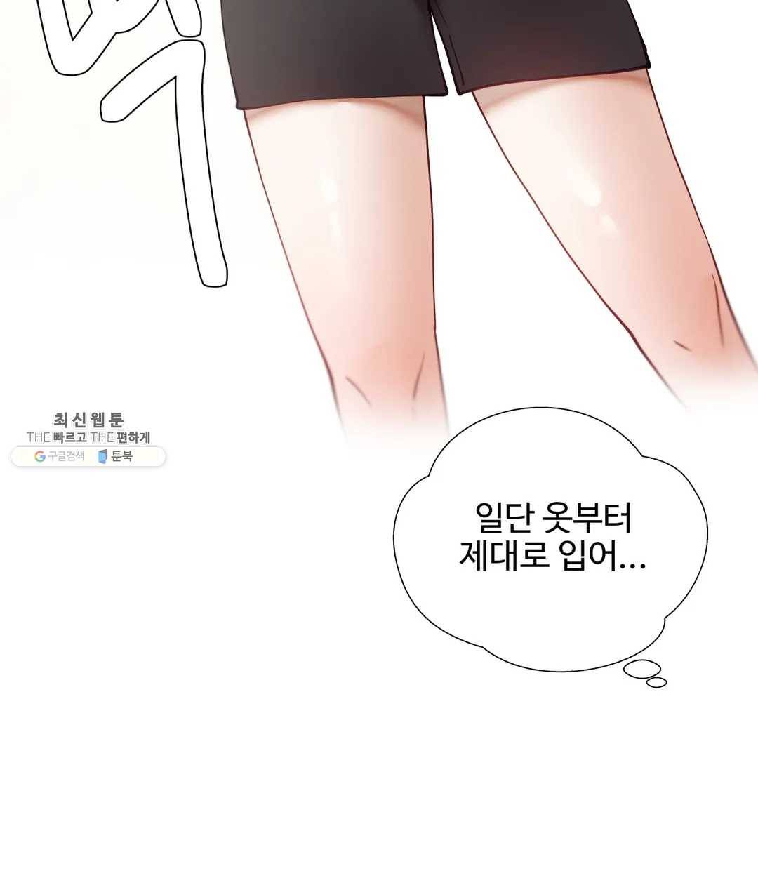 일진녀 과외하기 32화 9