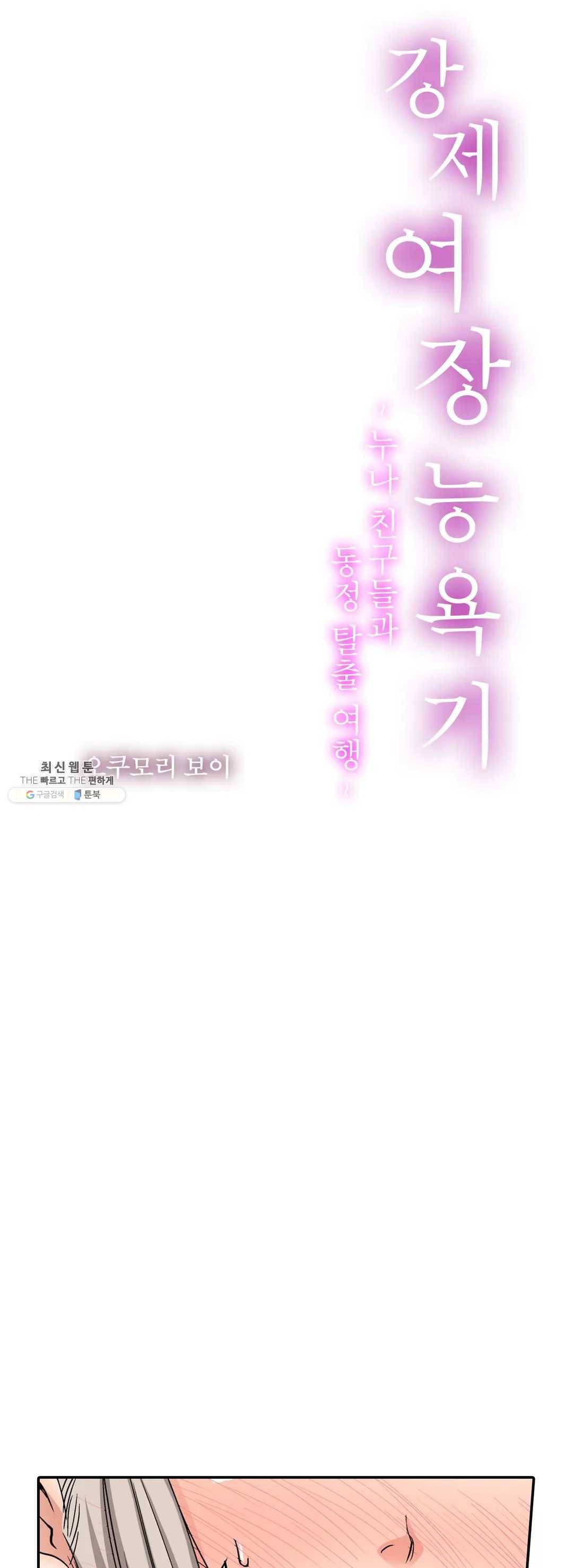 강제 여장 능욕기 48화 1