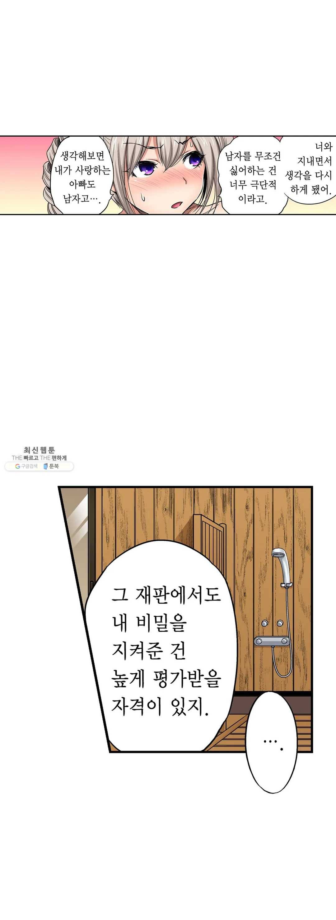 강제 여장 능욕기 48화 5