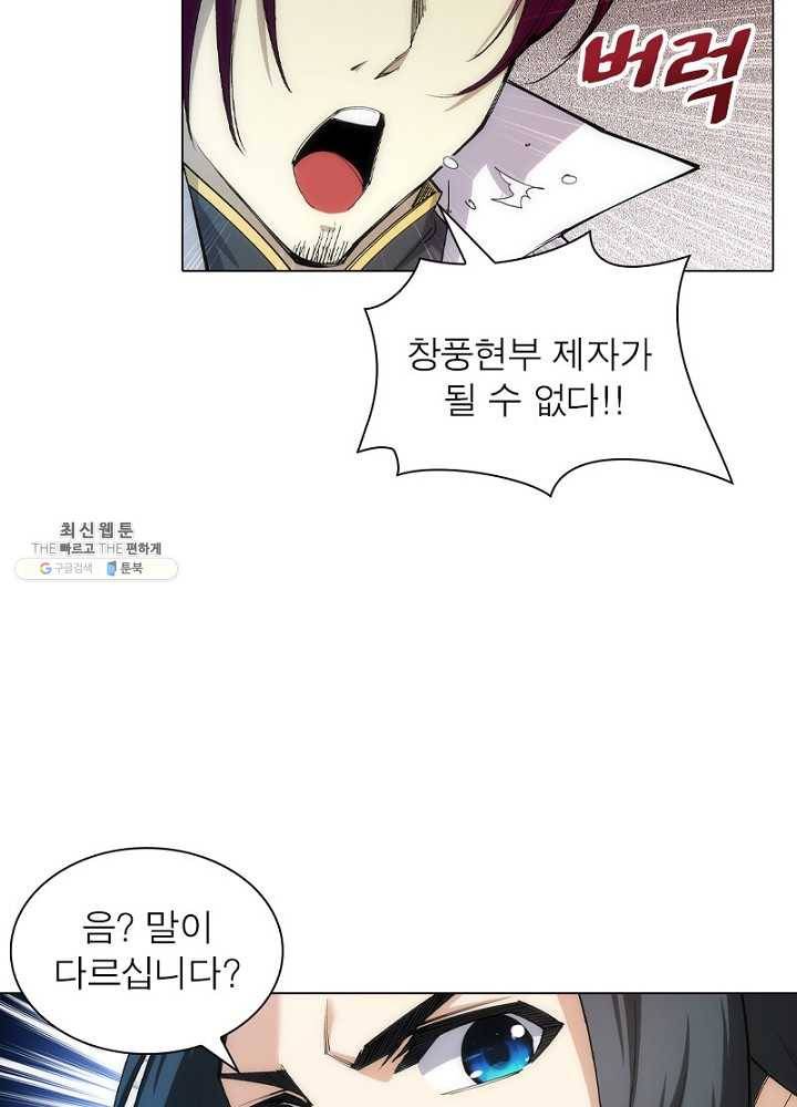 역천사신 68화 15